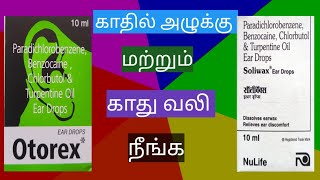 OTOREX  SOLIWAX EAR DROPS USES  HOW TO APPLY TAMIL காது வலிக்கான சிறந்த மருந்து [upl. by Keeryt110]