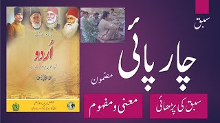 Charpai چارپائی  Urdu Lesson  CHARPAI  Grade 11 FBISE  Reading amp Meanings [upl. by Anisor]