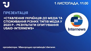 Ставлення українців до медіа та споживання різних типів медіа у 2023 р [upl. by Ardel]