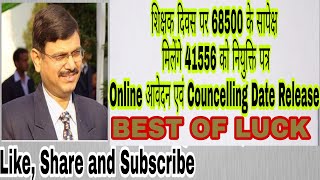 68500 assistant teacher Joining letter  68500 शिक्षक भर्ती  68500 teacher new update  PFT [upl. by Joanne]