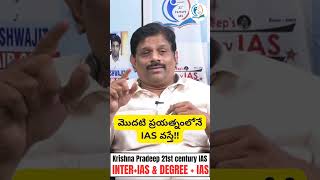 మొదటి ప్రయత్నంలోనే IAS వస్తే [upl. by Jamison]