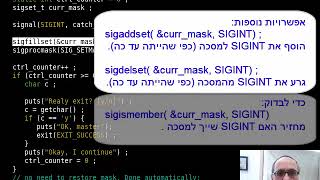 תהליכים ותקשורת בין תהליכים ביוניקס  חלק ט חסימת סיגנלים sigprocmask [upl. by Ynohtna780]