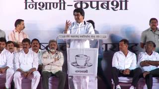 Rajsaheb Thackeray Chinchwad Sabha Umedwar Laxman Jagtap Dt1342014 [upl. by Harts805]