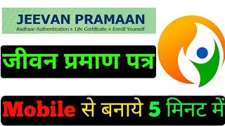 Jeevan pramaan life certificate for pensioners online  Jeevan pramaan face app jeevanpramaanpatra [upl. by Necila]