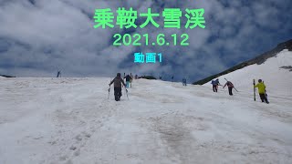 乗鞍大雪渓動画1 2021612 [upl. by Eardnaed328]