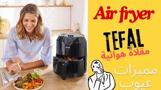 Air fryer Tefal Easy Fry Max 5L EY245810 Noirمقلاة هوائية [upl. by Claud319]