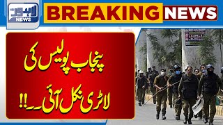 Breaking News  Latest News For Punjab Police  Lahore News HD [upl. by Hellah]