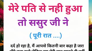 Suvichar  Emotional Kahaniyan  Moral Story  Motivational Hindi Story Written  Kahaniyan [upl. by Giovanna]