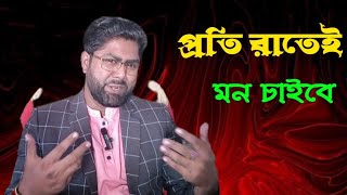 এটি নিয়মিত খেলে আঠার মত ঘন হবেপ্রতি রাতেই মন চাইবে। [upl. by Kruter351]