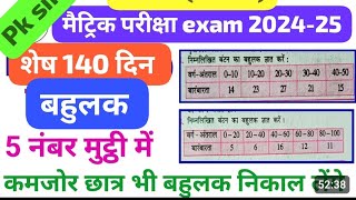 क्लास 10th बहुलक class10Bahulak K aise Nikale  Class 10th Math Bahulak Kaise nikale 10th Math [upl. by Zetroc]