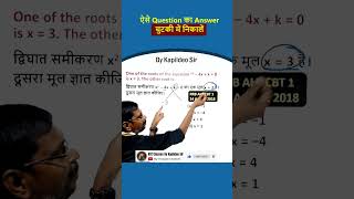 Quadratic Equation द्विघात समीकरण  Quadratic Equation Math tricks  KTC By Kapildeo Sir shorts [upl. by Nwhas]