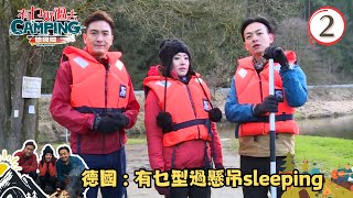 TVB飲食旅遊  德國旅遊  有乜型過懸吊sleeping  有乜好過去camping  德國篇 02  唐詩詠、馬國明、梁烈唯  粵語中字  TVB 2016 [upl. by Wamsley500]