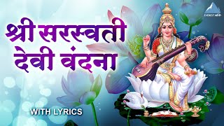 Saraswati Vandana  Ravi Rudra Pitamah Vishnu Nutam  सरस्वती वंदना  Mata Ke Gane  Saraswati Songs [upl. by Vergil]