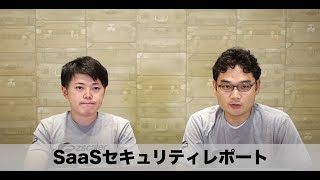 ZIAレポート機能を解説 『SaaSセキュリティレポート』 で分析できること [upl. by Adias118]