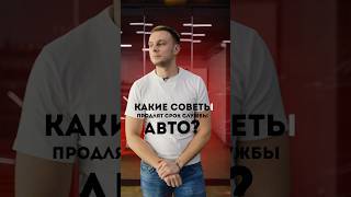 Как продлить срок службы авто карбери [upl. by Nykal]