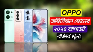 Oppo All Official Phone Price Bangladesh [upl. by Ardnod]