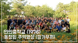 추억영상 중학교 동창 체육대회 낑가무끼 게임 단발머리까까머리 시절 생각하며 즐거운 시간 돌아보게 되네요 [upl. by Elli]