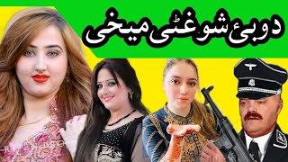 Dobai Show Ghata MekhaNeelam Gulfatma gulDil RajLateen mama [upl. by Brodsky]