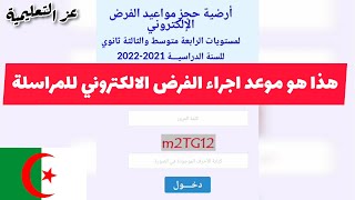 موعد اجراء الفرض الالكتروني للمراسلة في الجزائر لجميع المستويات ONEFD 2022 [upl. by Sacks]