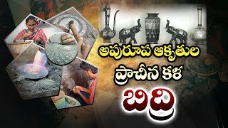 Bathuku Chitram  The Art Of Bidri Handicraft  Bidar  Special Episide  Sakshi TV [upl. by Wandy968]