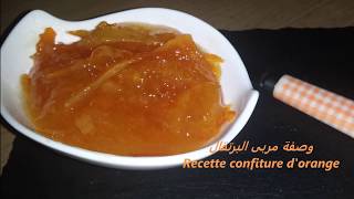 أسهل طريقة لعمل مربى البرتقال Recette facile de confiture dorange La Marmelade dOrange [upl. by Oremodlab915]