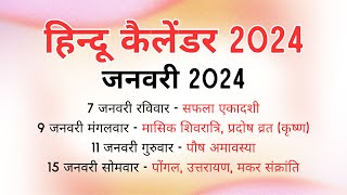 Hindu Calendar 2024  Indian Calendar 2024  Festival List 2024 [upl. by Flavius]