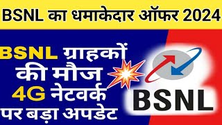 BSNL Best Validity Recharge 2024😲  BSNL New Recharge Plan 2024  BSNL Minimum Recharge DATA Plan♨️ [upl. by Schiro]