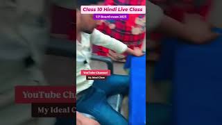 Class 10 Hindi Live ClassUP Board exam 2025 shortsvideo shorts trendingshorts boardexam2025 [upl. by Mauer332]