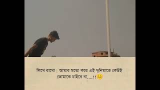 Sad Status  Tui chara  Bangle new Whatsapp Status  Utshorgo  Mehedi [upl. by Toscano]