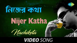 Nijer Katha  Bengali Song  Nachiketa Chakraborty [upl. by Aicire]