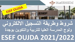 شروط وطريقة التسجيل الالكتروني ولوج المدرسة العليا للتربية والتكوين بوجدة ESEF Oujda 20212022 [upl. by Swithbert800]