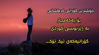 Xoshtren Gorani Krmashani Zhernusi Sorani Farhad Jahangeri  Kharabati Kurdish Subtitle Omid Bibak [upl. by Grantley781]