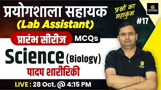 Lab Assistant 2024  Biology  पादप शारीरिकी  Biology Lab Assistant MCQs 17  Bhagirath Sir [upl. by Abie]