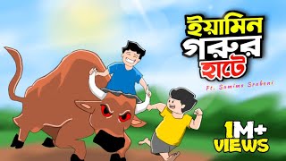 একদিন গরুর হাটে  A DAY IN COW MARKET  Redil  Yamin Ft SamimaSraboni [upl. by Annmarie896]