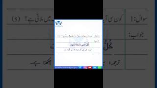 Wo konsi ayat hai quran trending shorts [upl. by Yrrol]