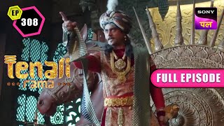 Tenali की भूल की वजह से उसने Face किया महाराज का गुस्सा  Tenali Rama  Full Ep 308  3 March 2023 [upl. by Michaelina]