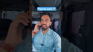 Thanda paani 🤣 funny trending comedian beer [upl. by Outlaw]