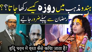 How do Hindus fast During Ramazan   Zakir naik vs Anirudhacharya ji 2023 [upl. by Logan]