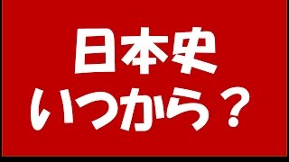 東京外大志望の高2日本史はいつから始める？（コシャリのQampA） [upl. by Ettelracs]