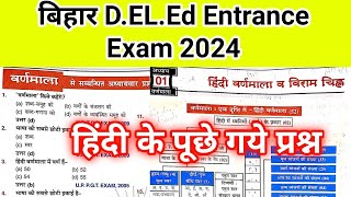 Bihar deled entrance exam 2024 preparation hindi bihar deled hindi previous year question paper [upl. by Aubrie]