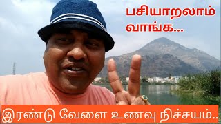 TIRUVANNAMALAI சாப்பிட பஞ்சமில்லைYogiram ashramRamanasramamMookupodi SiddharSakalakala vlog03 [upl. by Alvinia85]