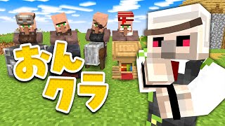 【マイクラ】村人厳選！【おんクラ】 [upl. by Atkinson]