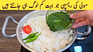 Yummy And Tasty Recipe With Mooli  مولی کی مزیدار اور نئی ریسپی بنانے کا طریقہ  Easy Recipes [upl. by Rayna246]