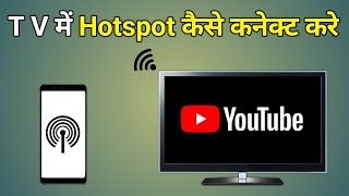 Tv Me Hotspot Kaise Connect Kare  Led Tv Ko Mobile Se Kaise Connect Kare [upl. by Nakre]