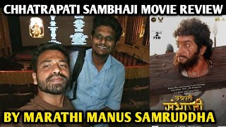 Chhatrapati Sambhaji Movie Review  By Marathi Manus Samruddha  Shashank Udapurkar [upl. by Norac]