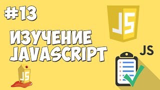 Уроки JavaScript  Урок №13  События и обработчик событий [upl. by Maurits]