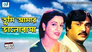 Tumi Tumi Amar Valobasha  Kajer Beti Rohima Movie Song  Jashim  Shabana  CD Vision [upl. by Eiddal]