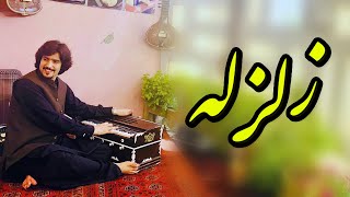 Javid Amirkhil  Zalzala جاوید امیرخیل  زلزله [upl. by Ineslta]