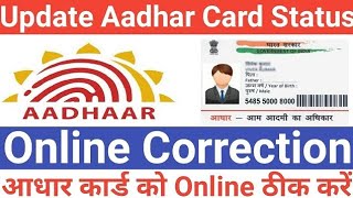 Aadhar Card Update online  aadhar card address change online  aadhar card download  aadhar [upl. by Schechinger]