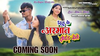 दिल के अरमान  तोईड देले Coming Sonn Singer Manveer Nayak New Sais Song 2024 [upl. by Ahseikan]